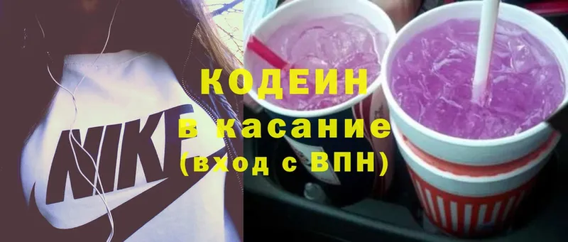 Codein Purple Drank  Тобольск 